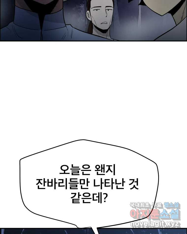 도깨비언덕에 왜 왔니? 2부 해수 81 - 웹툰 이미지 28