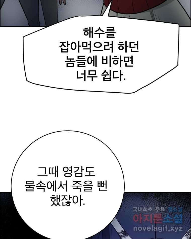 도깨비언덕에 왜 왔니? 2부 해수 81 - 웹툰 이미지 30