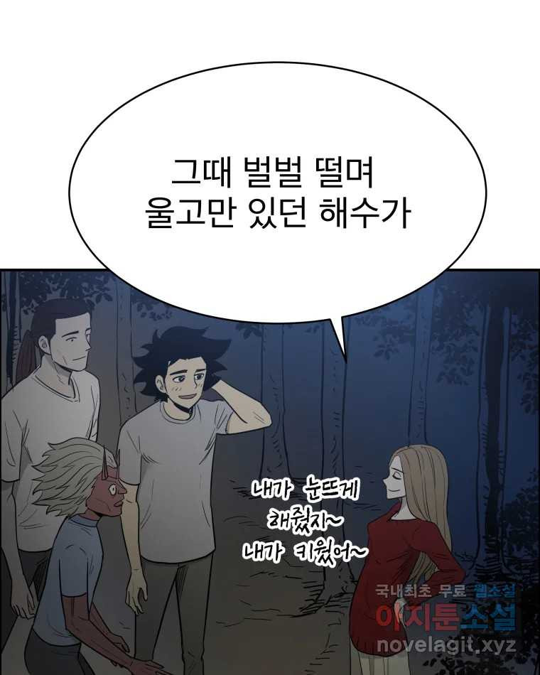 도깨비언덕에 왜 왔니? 2부 해수 81 - 웹툰 이미지 33