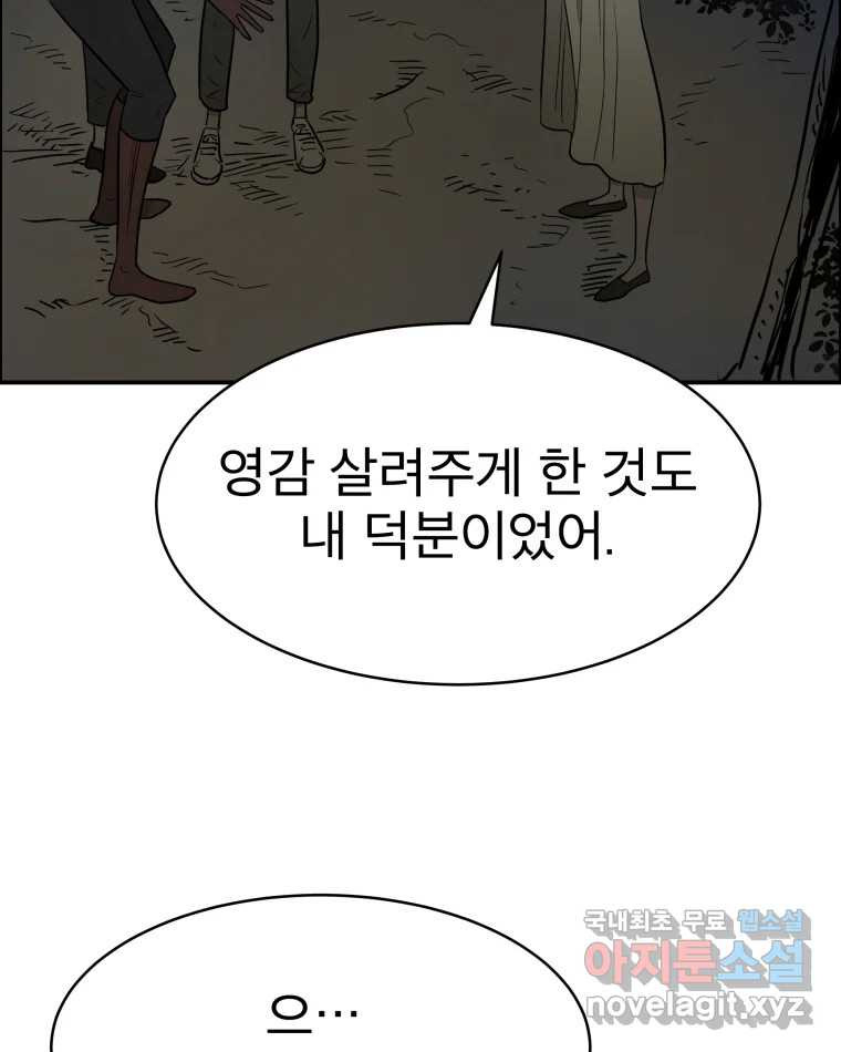 도깨비언덕에 왜 왔니? 2부 해수 81 - 웹툰 이미지 34