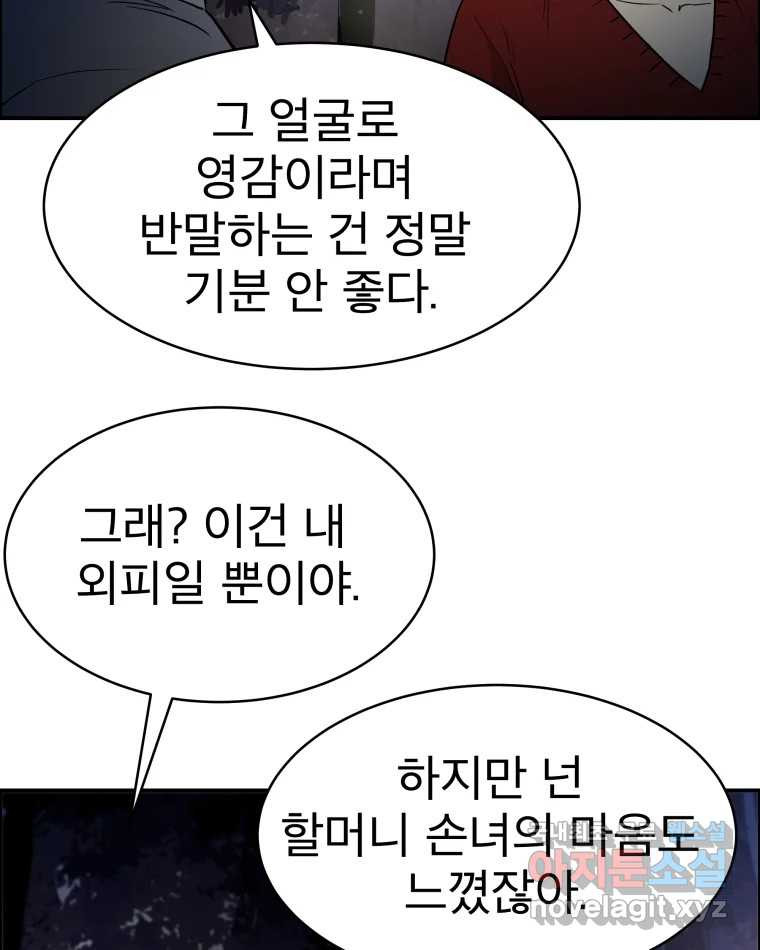 도깨비언덕에 왜 왔니? 2부 해수 81 - 웹툰 이미지 37