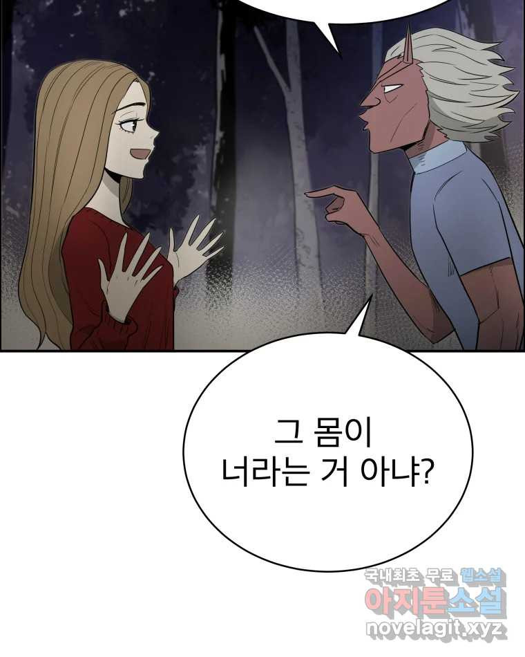 도깨비언덕에 왜 왔니? 2부 해수 81 - 웹툰 이미지 38