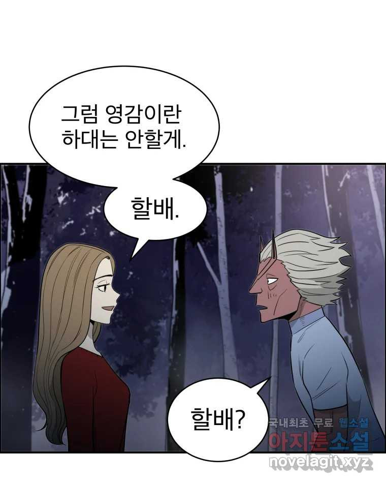 도깨비언덕에 왜 왔니? 2부 해수 81 - 웹툰 이미지 41