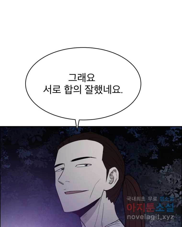 도깨비언덕에 왜 왔니? 2부 해수 81 - 웹툰 이미지 43