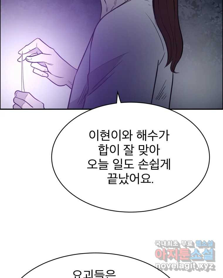 도깨비언덕에 왜 왔니? 2부 해수 81 - 웹툰 이미지 44