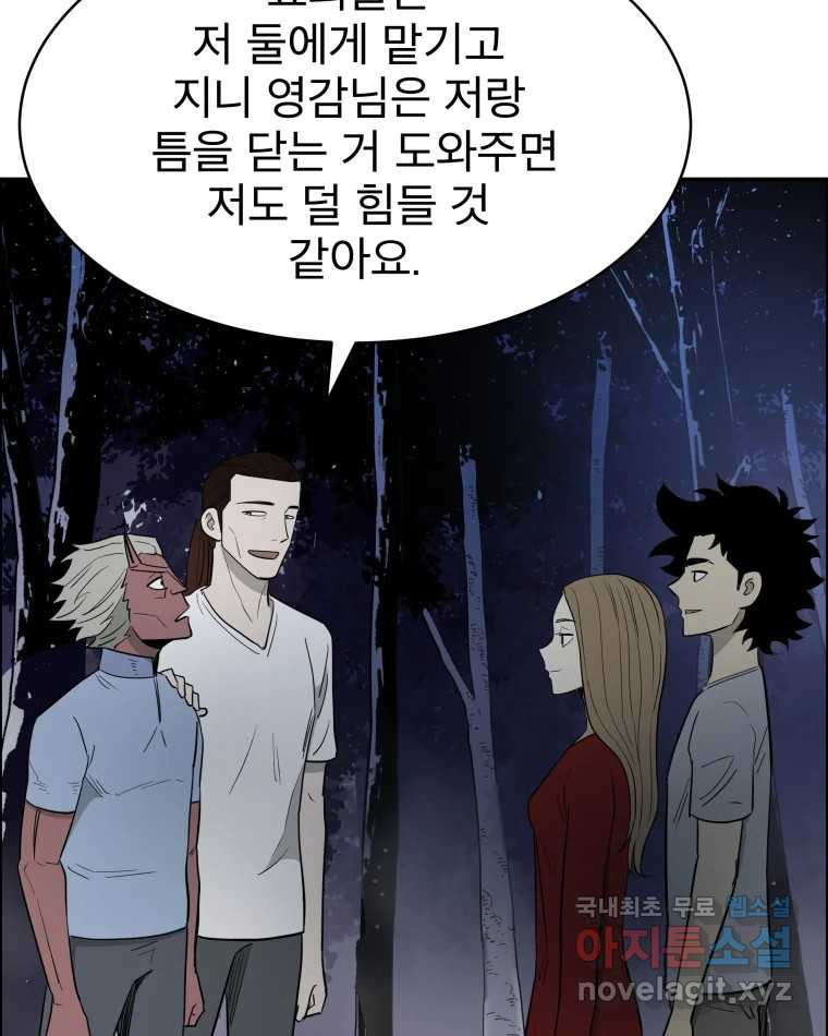 도깨비언덕에 왜 왔니? 2부 해수 81 - 웹툰 이미지 45