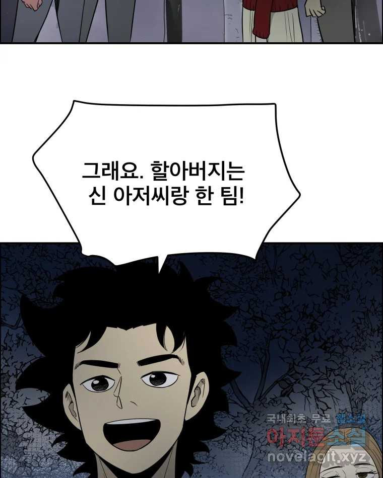 도깨비언덕에 왜 왔니? 2부 해수 81 - 웹툰 이미지 46