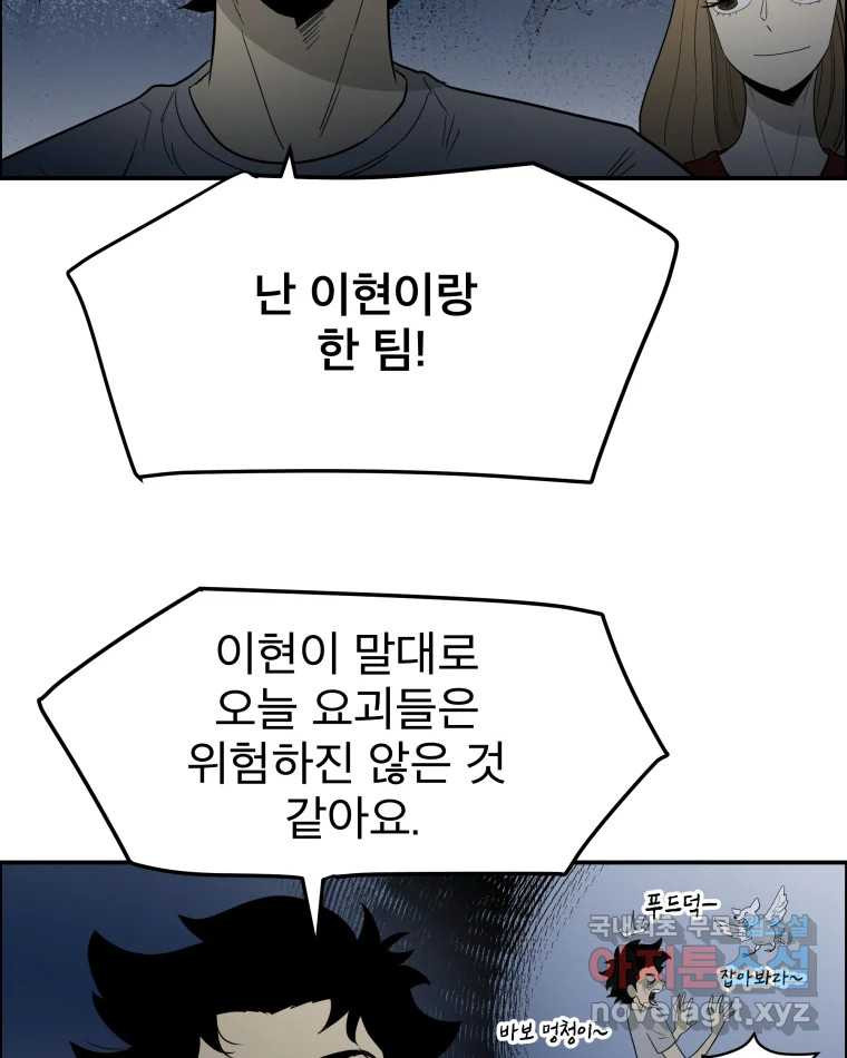 도깨비언덕에 왜 왔니? 2부 해수 81 - 웹툰 이미지 47