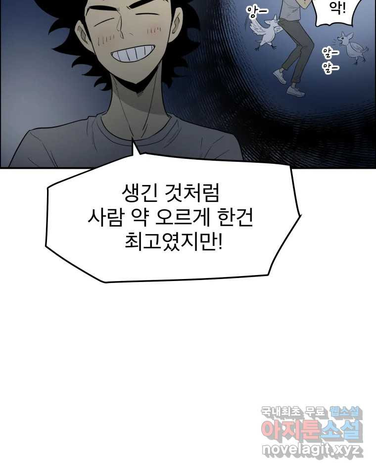 도깨비언덕에 왜 왔니? 2부 해수 81 - 웹툰 이미지 48