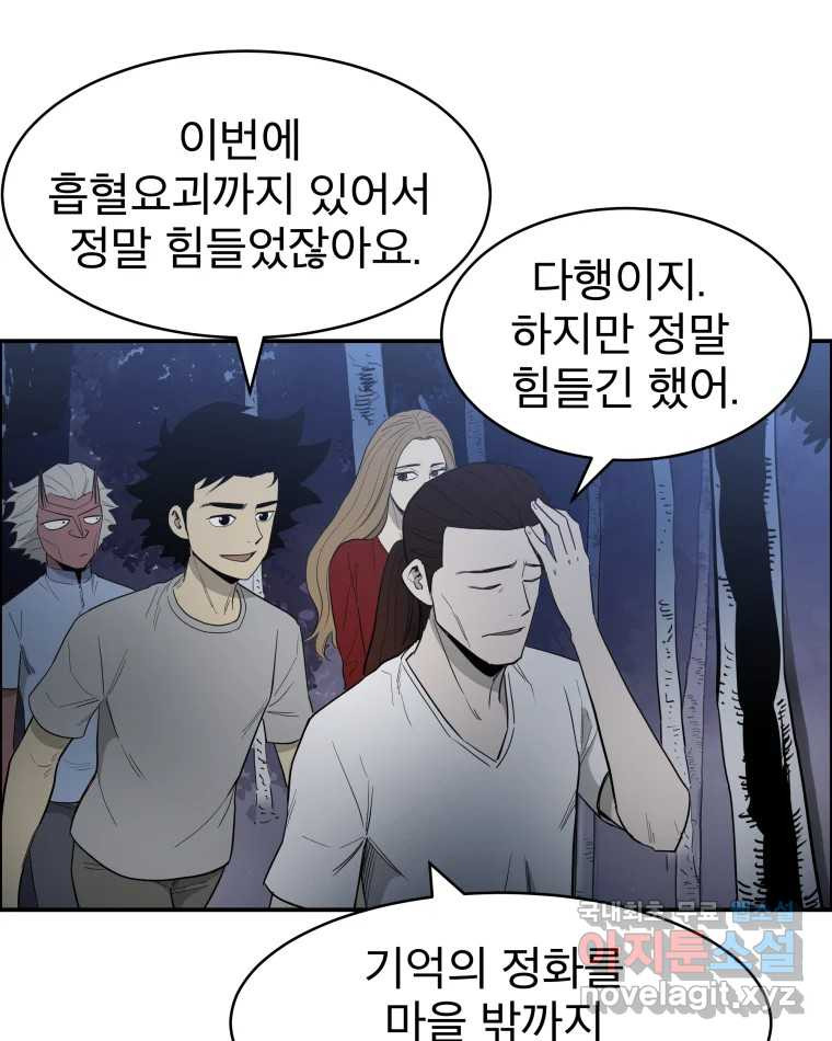 도깨비언덕에 왜 왔니? 2부 해수 81 - 웹툰 이미지 49