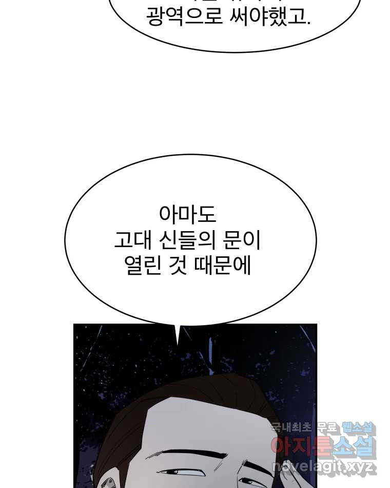 도깨비언덕에 왜 왔니? 2부 해수 81 - 웹툰 이미지 50