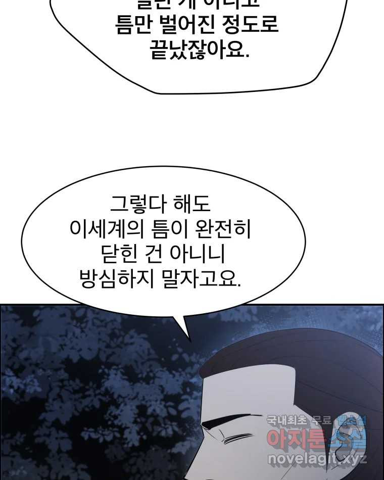 도깨비언덕에 왜 왔니? 2부 해수 81 - 웹툰 이미지 53