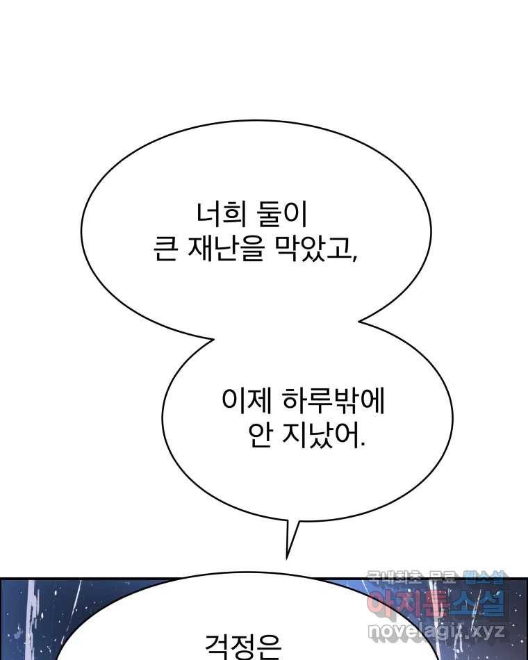 도깨비언덕에 왜 왔니? 2부 해수 81 - 웹툰 이미지 60