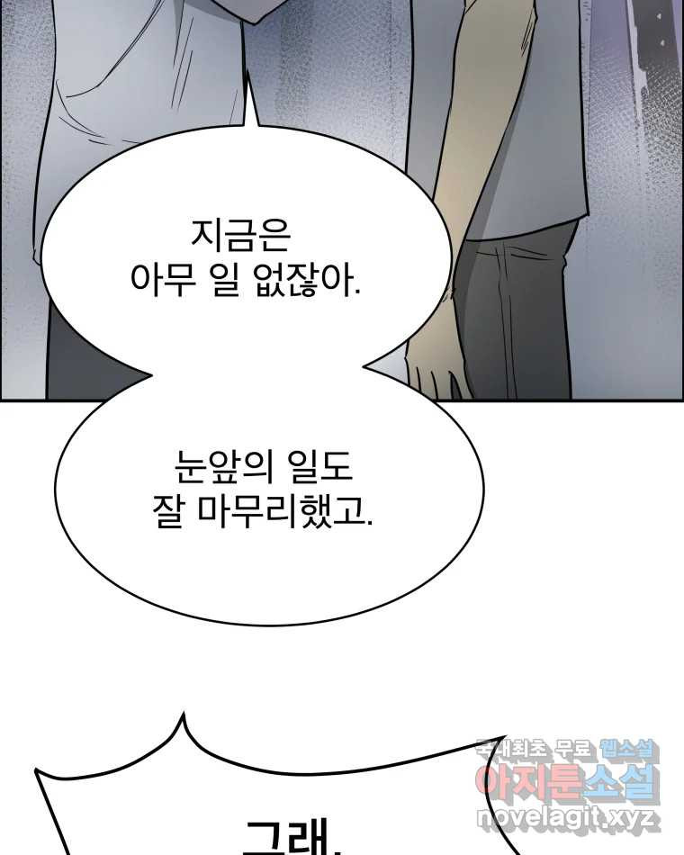 도깨비언덕에 왜 왔니? 2부 해수 81 - 웹툰 이미지 62