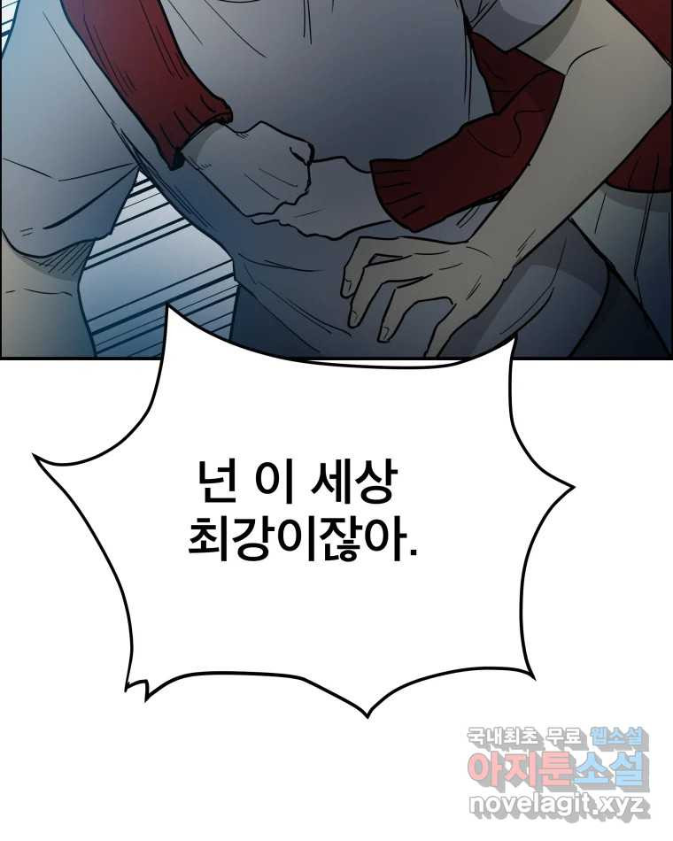 도깨비언덕에 왜 왔니? 2부 해수 81 - 웹툰 이미지 64