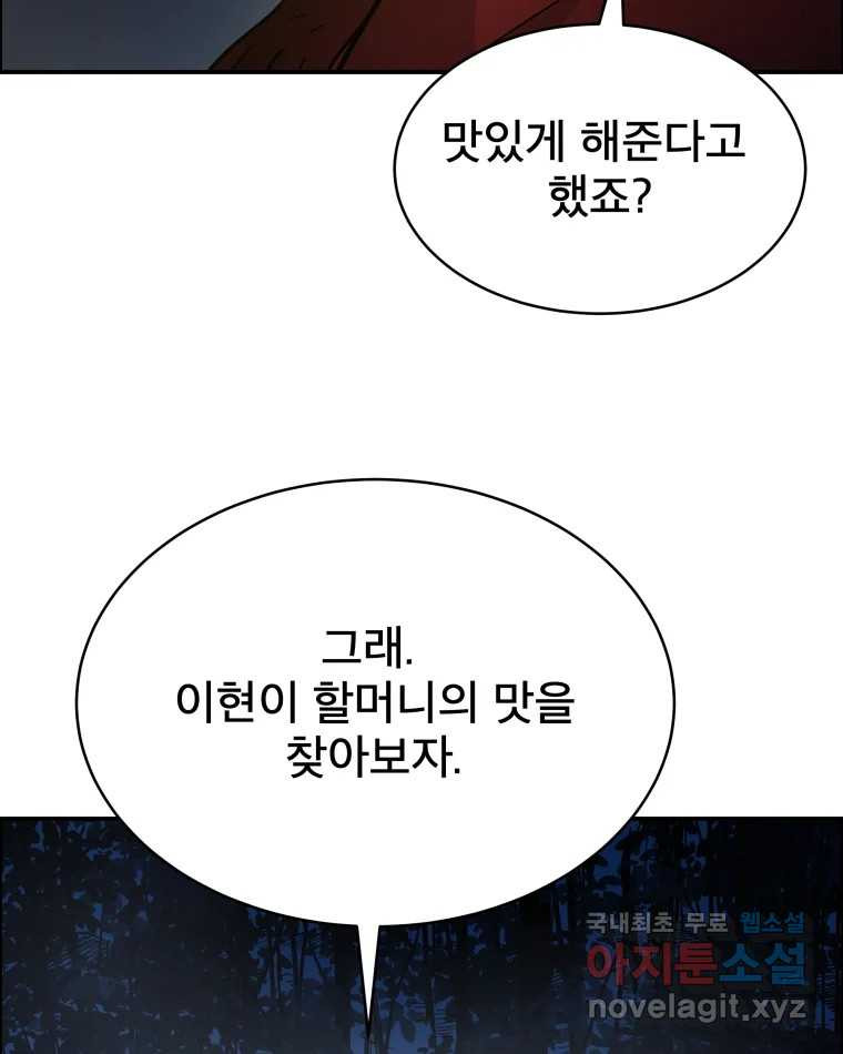 도깨비언덕에 왜 왔니? 2부 해수 81 - 웹툰 이미지 68