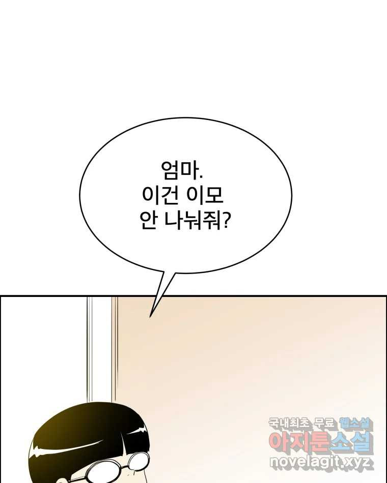 도깨비언덕에 왜 왔니? 2부 해수 81 - 웹툰 이미지 73