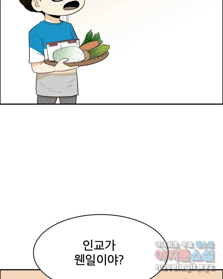 도깨비언덕에 왜 왔니? 2부 해수 81 - 웹툰 이미지 74