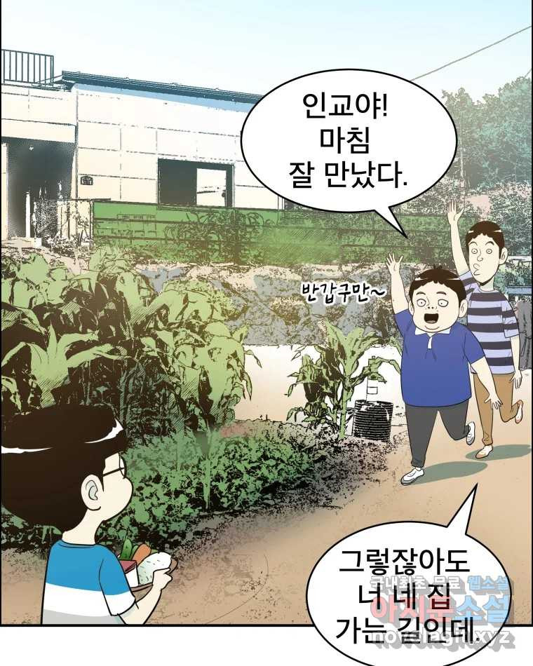 도깨비언덕에 왜 왔니? 2부 해수 81 - 웹툰 이미지 77