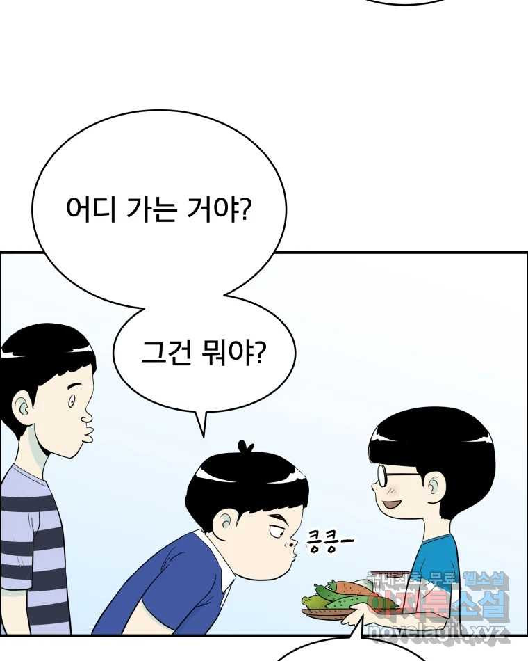 도깨비언덕에 왜 왔니? 2부 해수 81 - 웹툰 이미지 78