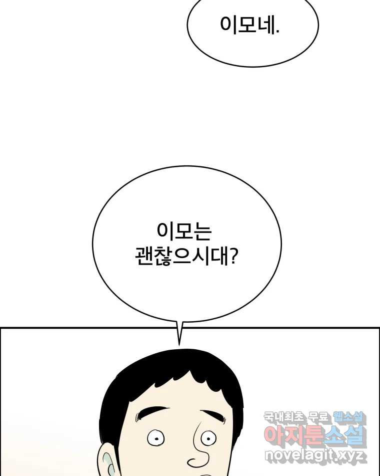 도깨비언덕에 왜 왔니? 2부 해수 81 - 웹툰 이미지 79