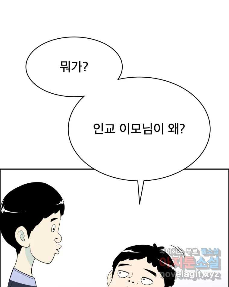 도깨비언덕에 왜 왔니? 2부 해수 81 - 웹툰 이미지 81