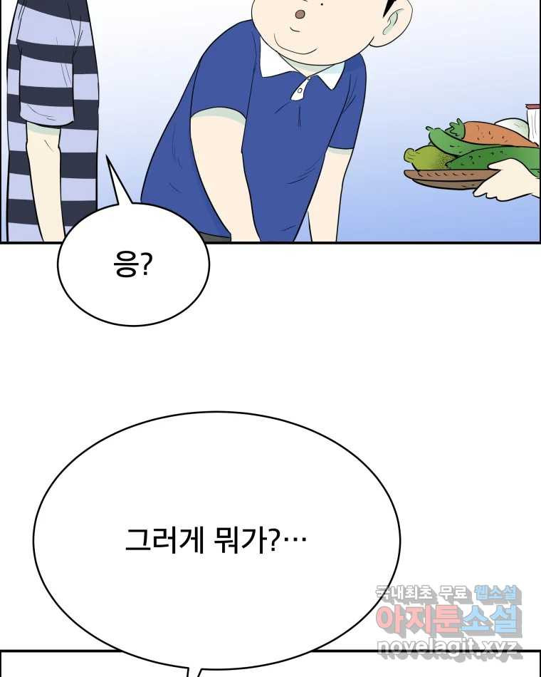 도깨비언덕에 왜 왔니? 2부 해수 81 - 웹툰 이미지 82