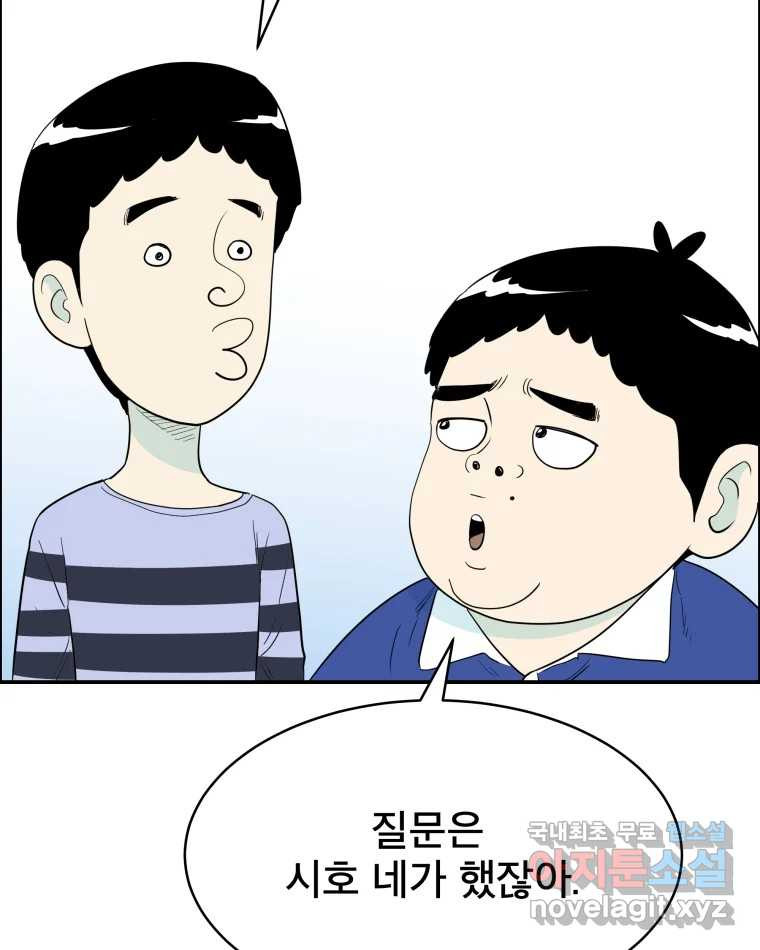 도깨비언덕에 왜 왔니? 2부 해수 81 - 웹툰 이미지 83