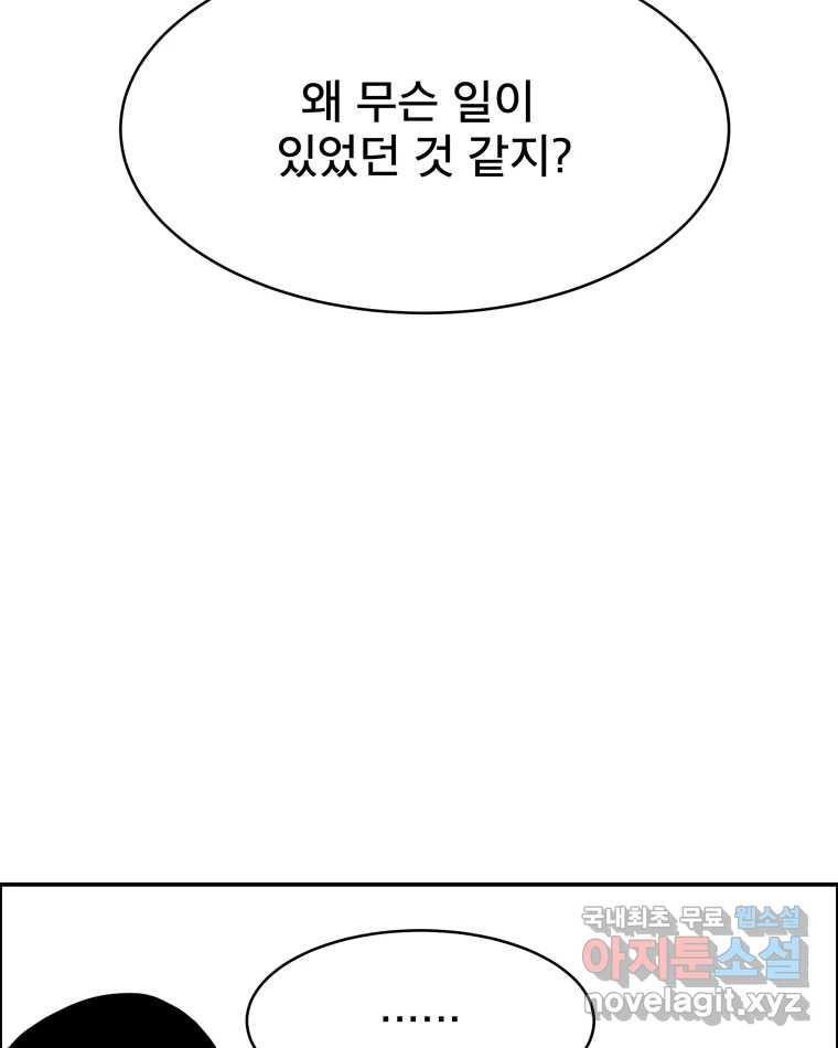 도깨비언덕에 왜 왔니? 2부 해수 81 - 웹툰 이미지 86