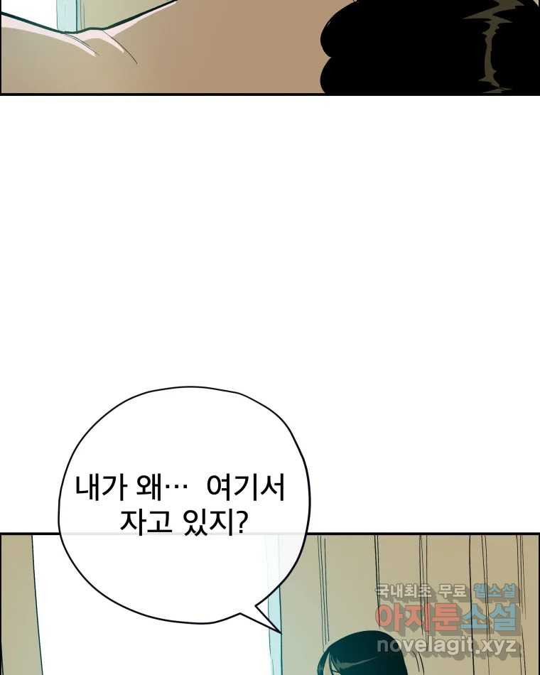 도깨비언덕에 왜 왔니? 2부 해수 81 - 웹툰 이미지 90