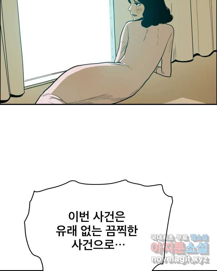 도깨비언덕에 왜 왔니? 2부 해수 81 - 웹툰 이미지 91