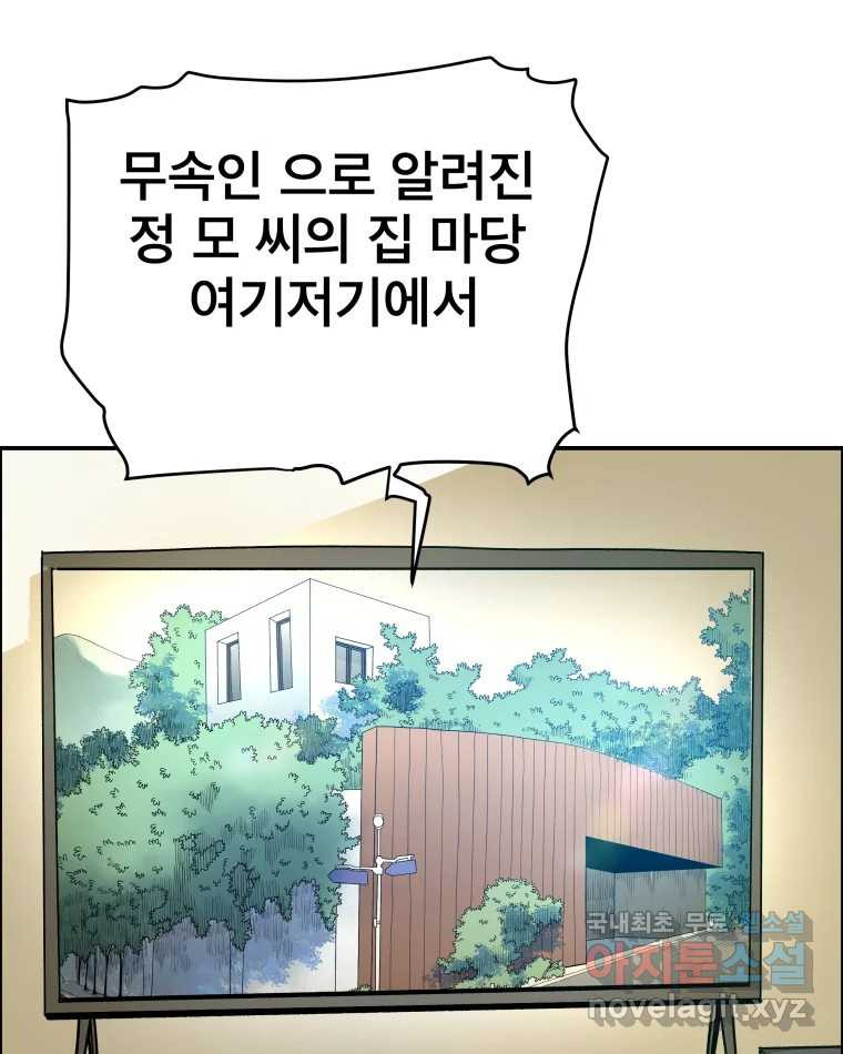 도깨비언덕에 왜 왔니? 2부 해수 81 - 웹툰 이미지 93