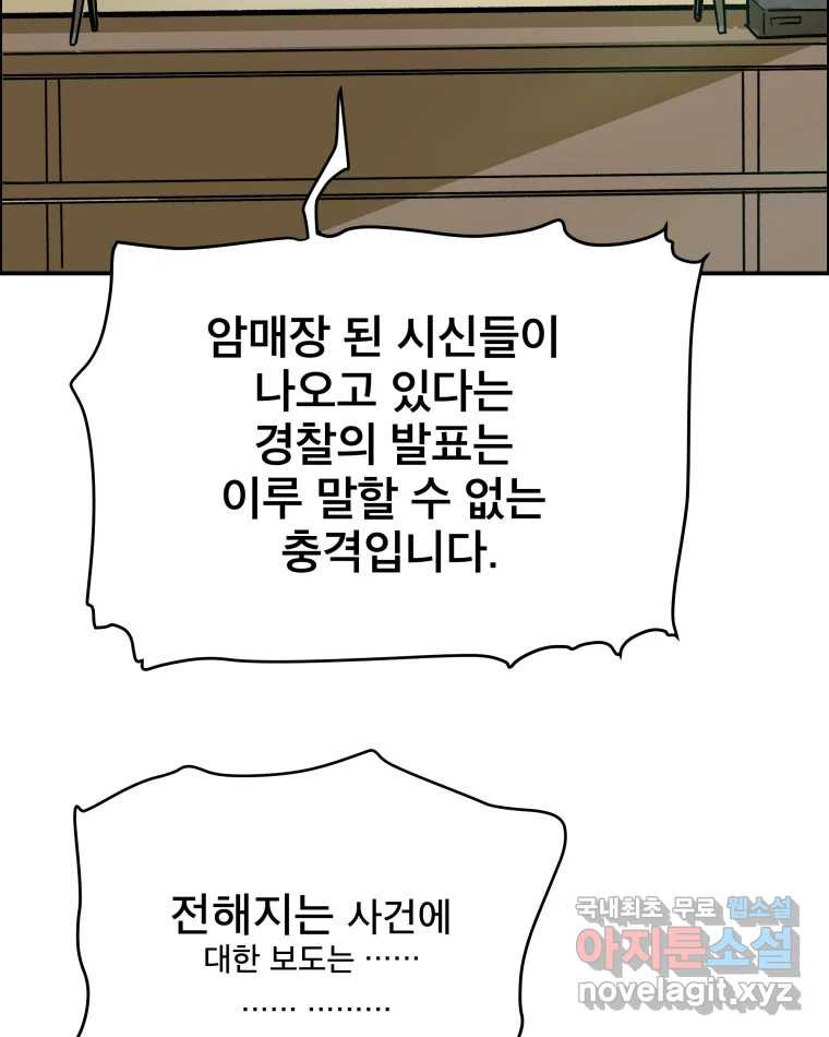 도깨비언덕에 왜 왔니? 2부 해수 81 - 웹툰 이미지 94