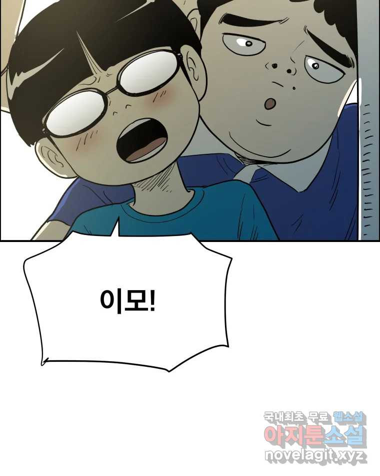 도깨비언덕에 왜 왔니? 2부 해수 81 - 웹툰 이미지 106