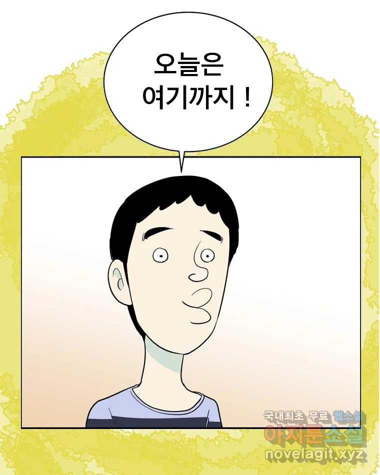 도깨비언덕에 왜 왔니? 2부 해수 81 - 웹툰 이미지 110