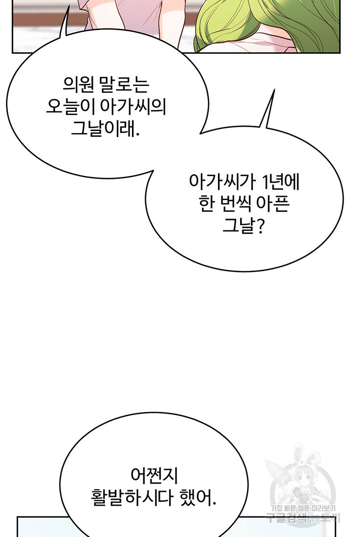 한 줄짜리 영애였을 터 155화 - 웹툰 이미지 64