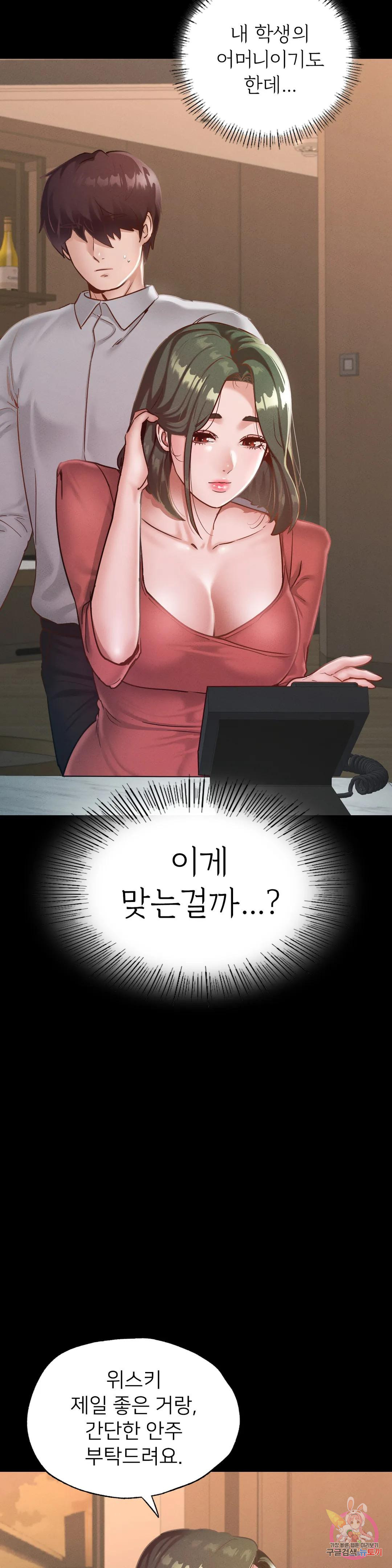 학교에선 안 돼! 15화 - 웹툰 이미지 8