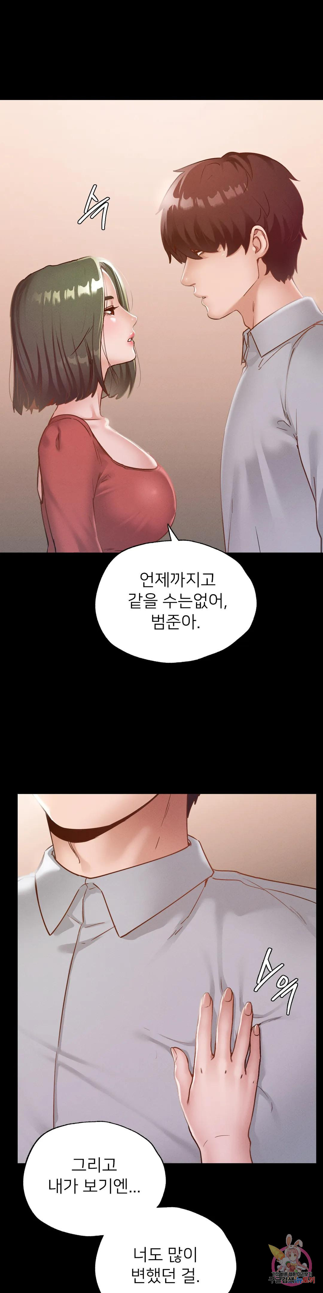 학교에선 안 돼! 15화 - 웹툰 이미지 11