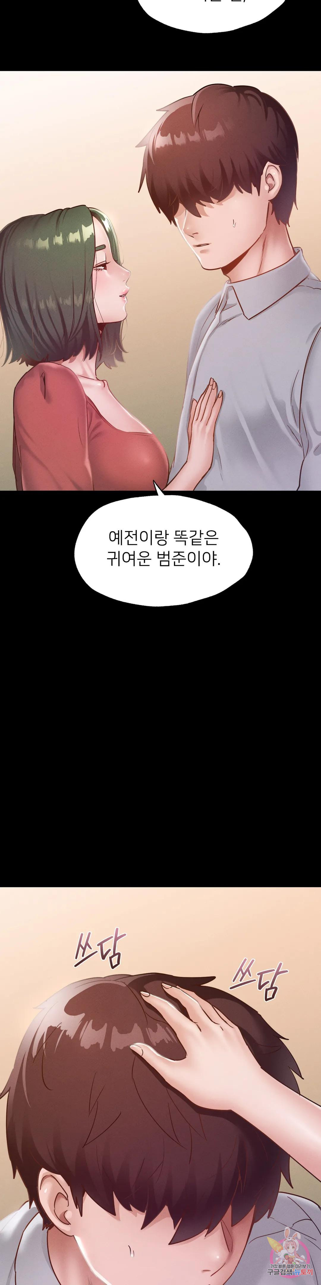 학교에선 안 돼! 15화 - 웹툰 이미지 22