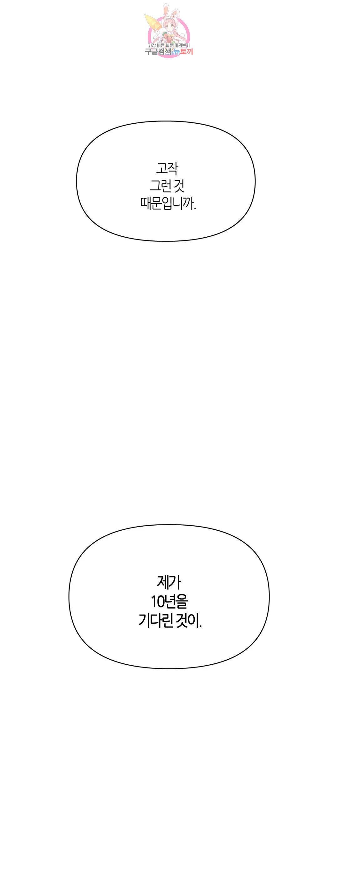 집사랑 111화 덮쳐오는 그림자와 집사 - 웹툰 이미지 11