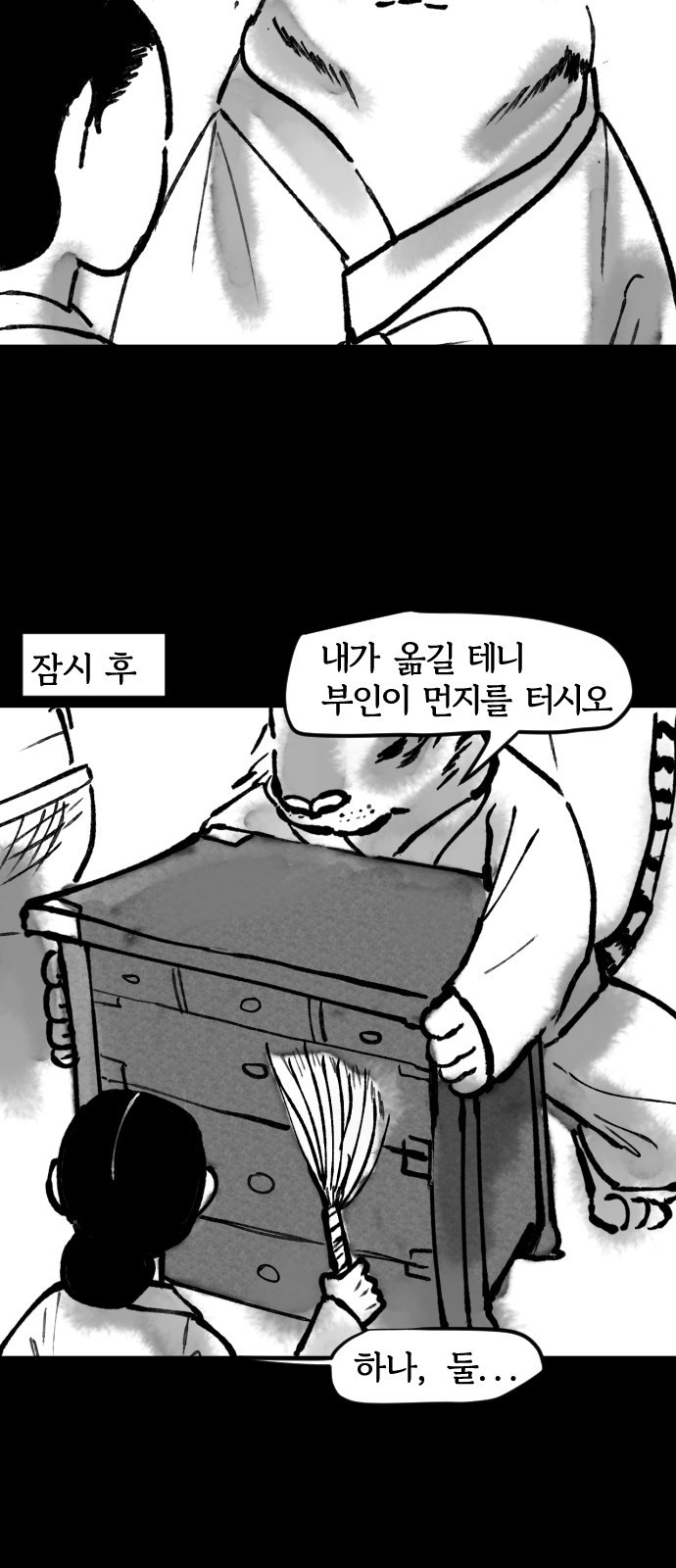 호랑신랑뎐 72화 - 웹툰 이미지 3