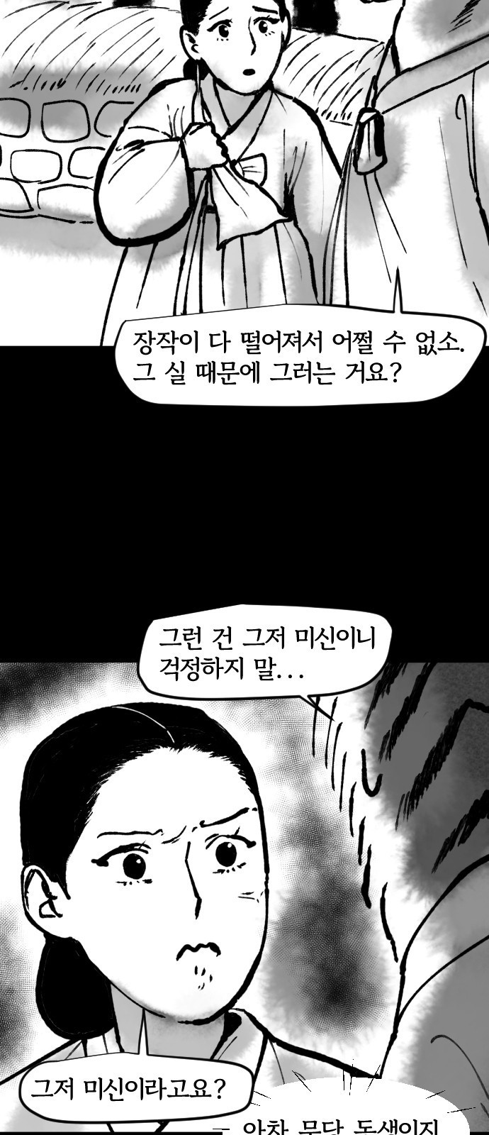 호랑신랑뎐 72화 - 웹툰 이미지 13