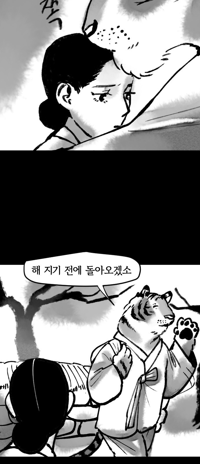 호랑신랑뎐 72화 - 웹툰 이미지 15