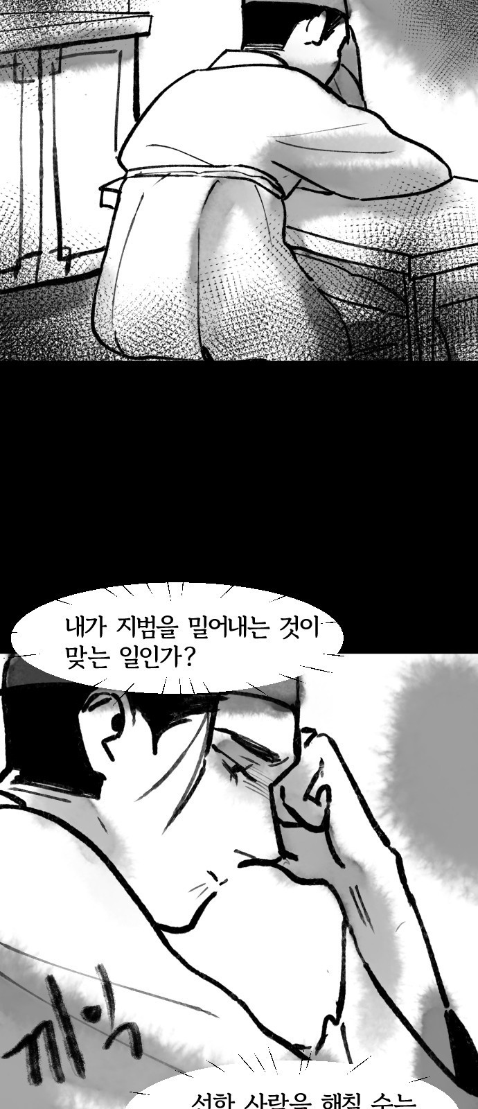 호랑신랑뎐 72화 - 웹툰 이미지 17