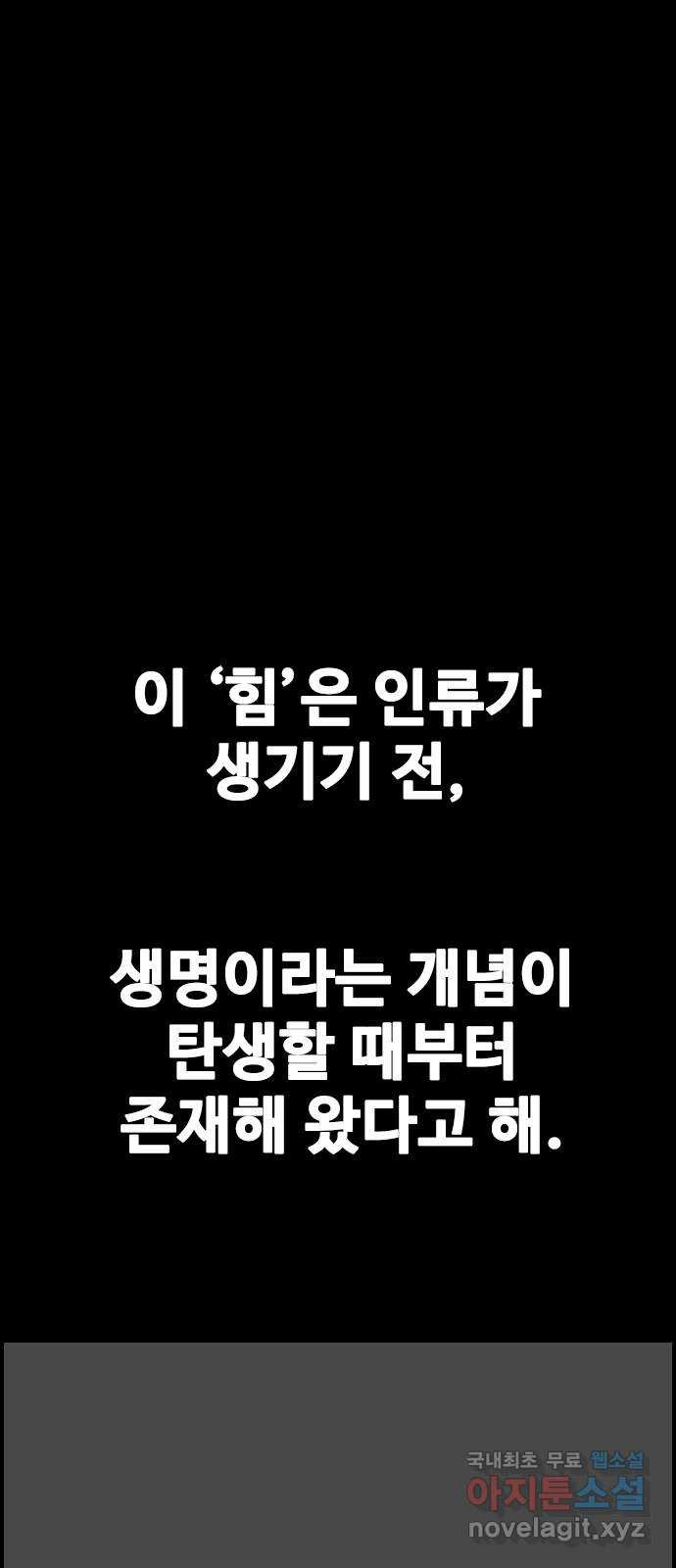 누나! 나 무서워 30화 - 웹툰 이미지 19