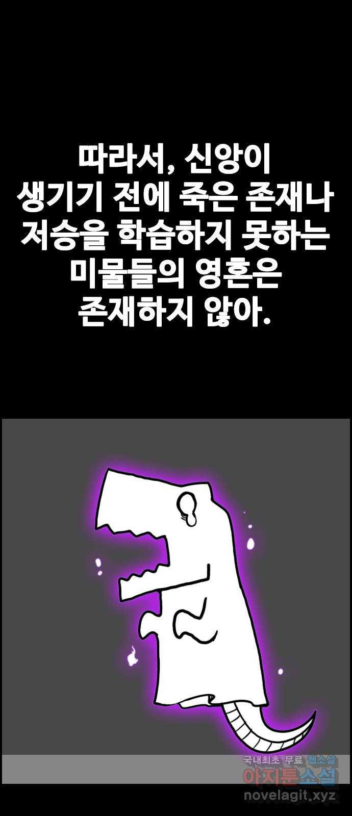 누나! 나 무서워 30화 - 웹툰 이미지 29