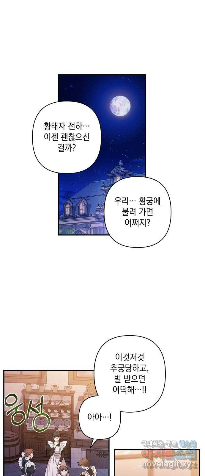 남편을 죽여줘요 31화 : 프시케와 에로스 - 웹툰 이미지 1