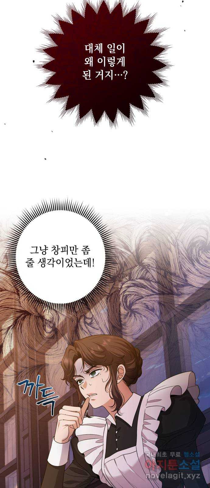 남편을 죽여줘요 31화 : 프시케와 에로스 - 웹툰 이미지 4