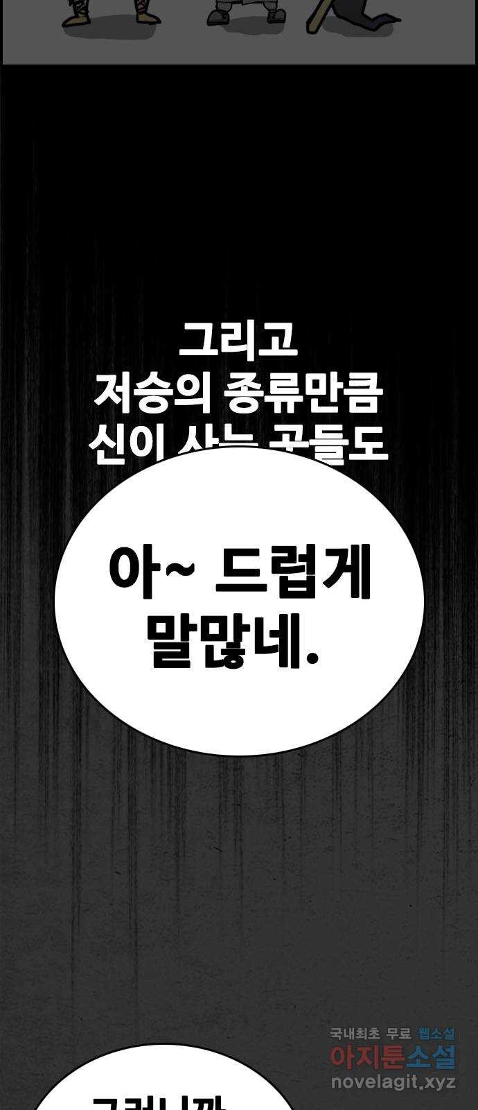 누나! 나 무서워 30화 - 웹툰 이미지 34