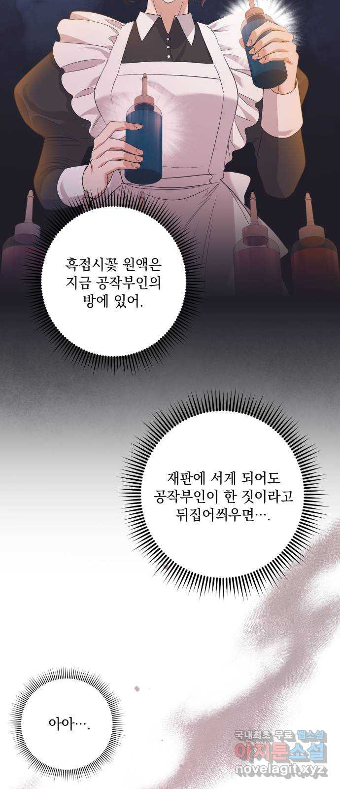 남편을 죽여줘요 31화 : 프시케와 에로스 - 웹툰 이미지 6